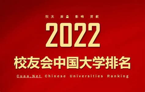 喜报：西安培华学院校友会排名再提升-西安培华学院-首家走向百年的民办大学
