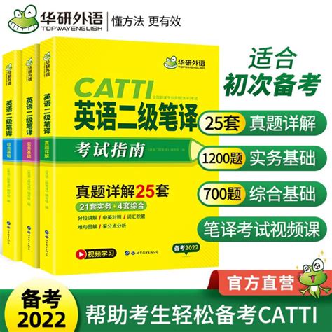 日语catti全套资料二级三级口译笔译真题教材电子版_百度网盘下载