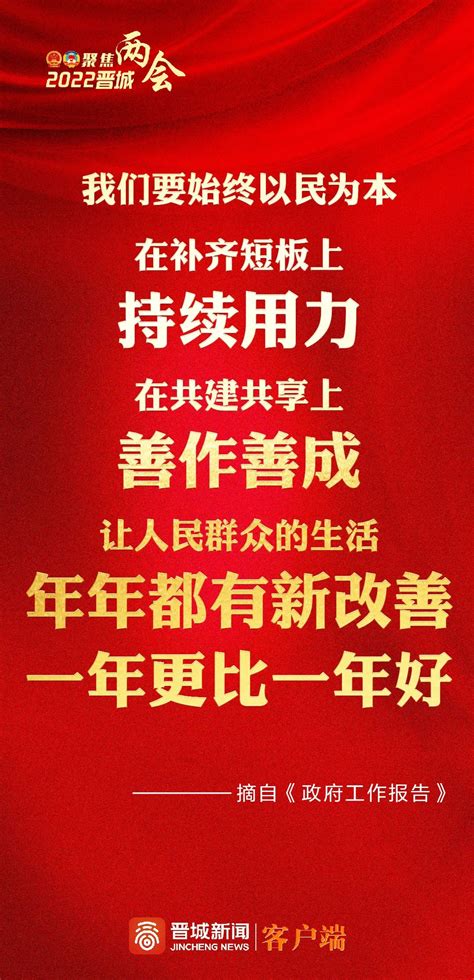 振奋人心！政府工作报告金句_高平市人民政府网