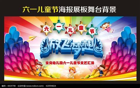六一欢度儿童节海报素材PSD免费下载_红动中国