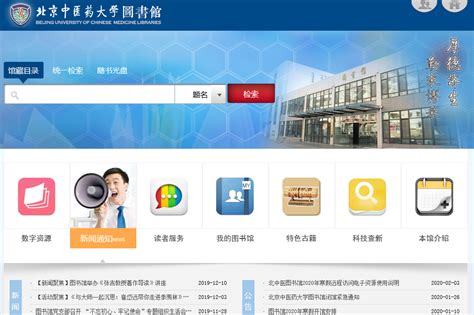 常用网址_北京中医药大学信息与教育技术中心