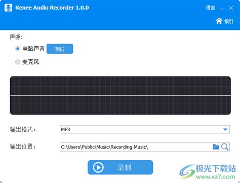都叫兽音频编辑软件下载-Renee Audio Toolsv1.0 免费版 - 极光下载站