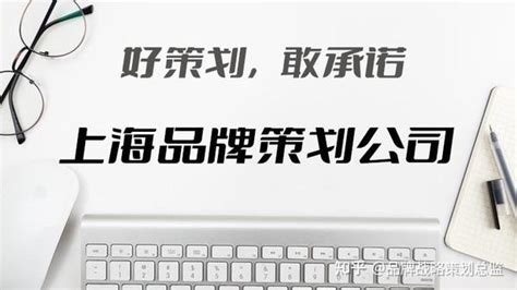 【上海品牌策划公司的策划方向】有几种策划方-上海物心营销策划公司
