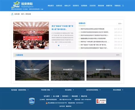案例分享:贵阳市投资促进局新版门户网站上线运行-智政科技 ...