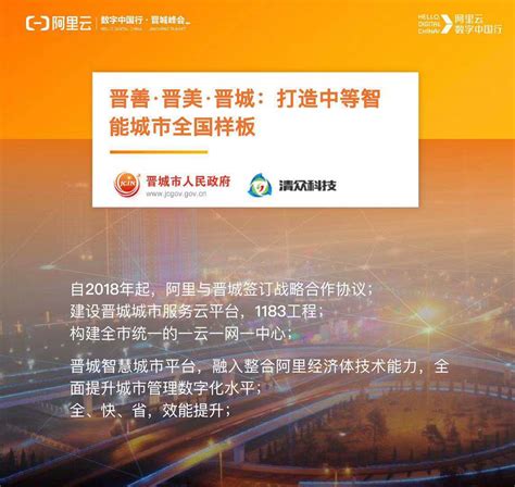 四大智能应用发布 助力晋城数字化进程 - 晋城市人民政府