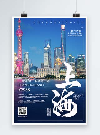 上海印象旅游海报模板素材-正版图片400249097-摄图网