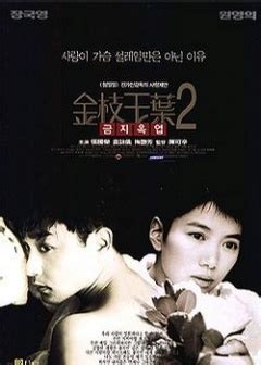 《金枝玉叶2》-高清电影-完整版在线观看