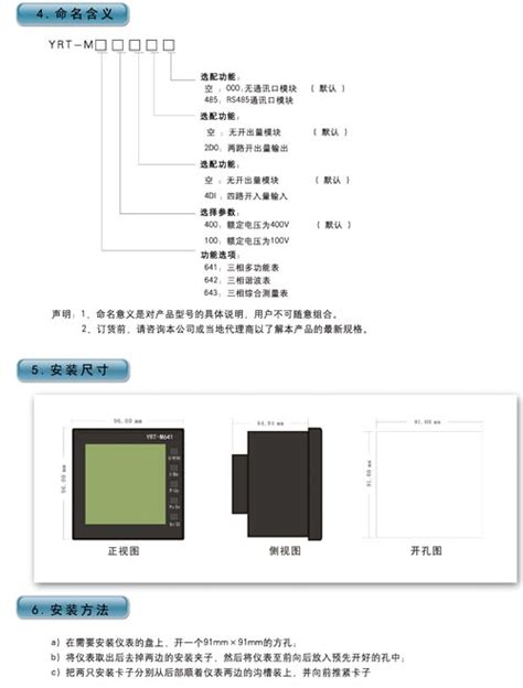 YRT-M640系列（96方型）三相多功能网络仪表