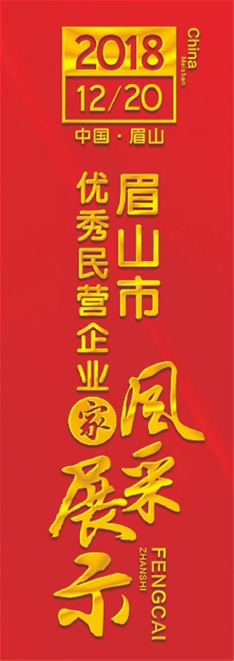 快乐眉山 logo设计图__企业LOGO标志_标志图标_设计图库_昵图网nipic.com