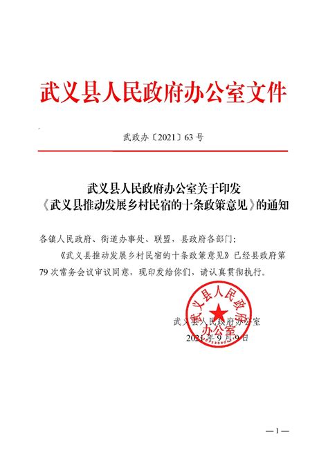 【我讲你听】《平阳县支持民宿产业提质富民的扶持奖励办法》
