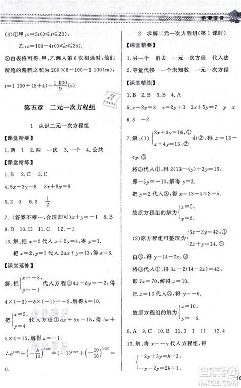 北京师范大学出版社2021数学配套综合练习八年级上册北师大版答案 _答案圈