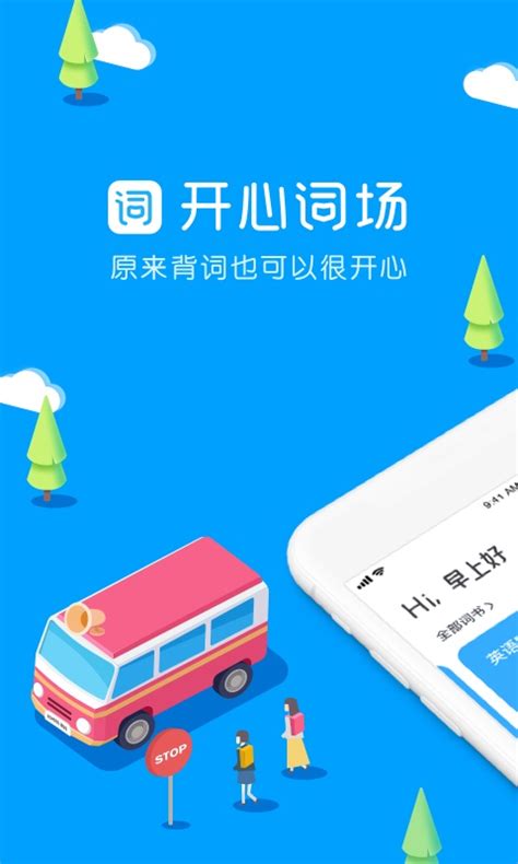 沪江开心词场下载2021安卓最新版_手机app官方版免费安装下载_豌豆荚