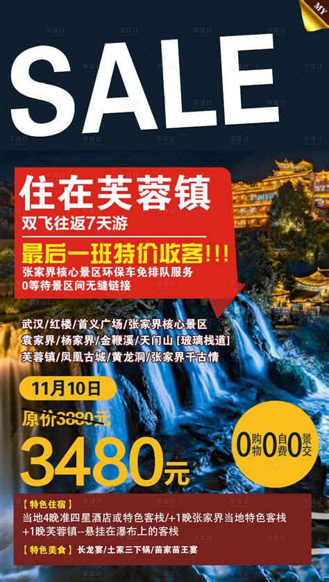 芙蓉镇旅游海报PSD广告设计素材海报模板免费下载-享设计