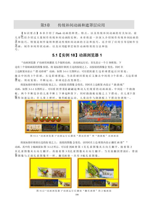 中职电子工业出版社《中文FlashCS5案例教程》第5章传统补间动画和遮罩层应用(共13张PPT)-21世纪教育网
