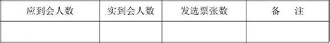 共青团总支部委员会选举结果报告三Word模板下载_编号qwnevezd_熊猫办公