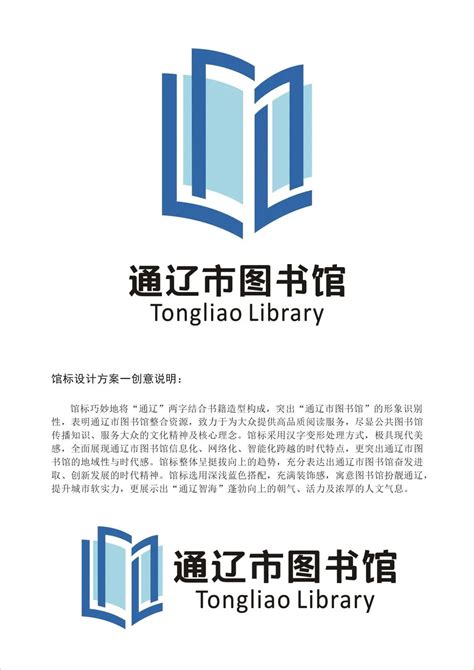 通辽市图书馆主题标识（logo）征集揭晓-设计揭晓-设计大赛网