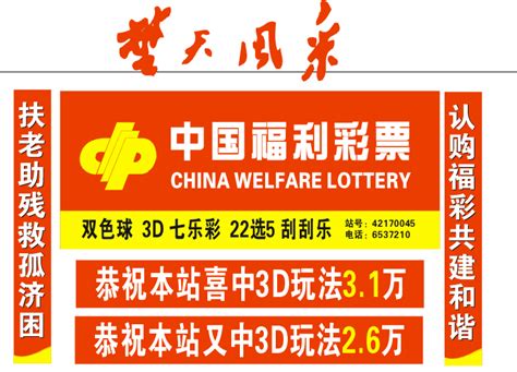 中国福利彩票设计图__其他_广告设计_设计图库_昵图网nipic.com