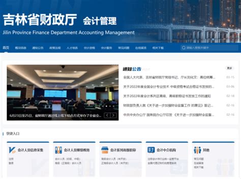 吉林省财政厅会计管理官方网址是多少？吉林省会计网
