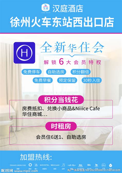 汉庭酒店 HANTING HOTEL-上海金笔达标识标牌工程有限公司