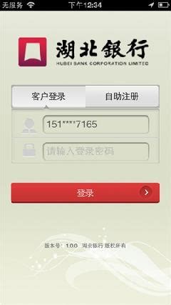 湖北银行手机银行下载-湖北银行app官方下载v2.1.00 最新安卓版-绿色资源网