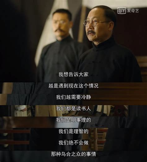 《觉醒年代》：辜鸿铭演讲，入木三分，教我们做堂堂正正的中国人
