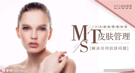 MTS皮肤管理美容海报模板素材-正版图片400221954-摄图网
