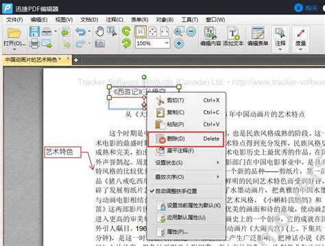 FoxPDF PDF Editor Ultimate(PDF编辑器终极版) V5.0 官方版 下载_当下软件园_软件下载