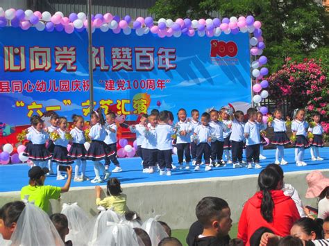 茂县同心幼儿园的“六·一”-甘孜论坛-麻辣社区