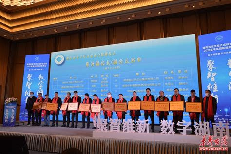 2021湖南省数字经济企业家高峰论坛4月23日将在长沙举行 - 专题 - 新湖南