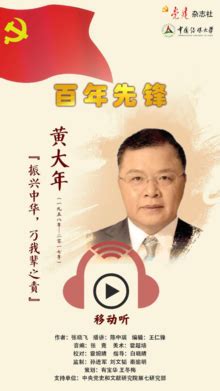 黄大年：“振兴中华，乃我辈之责”