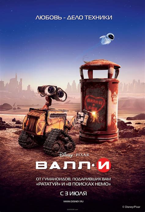 2008年美国科幻动画片《机器人总动员》高清电影海报
