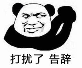 告辞的表情包动图图片