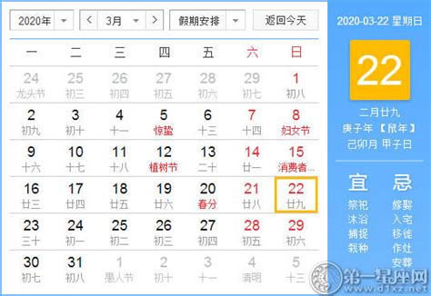 【黄道吉日】2020年3月22日黄历查询 - 第一星座网