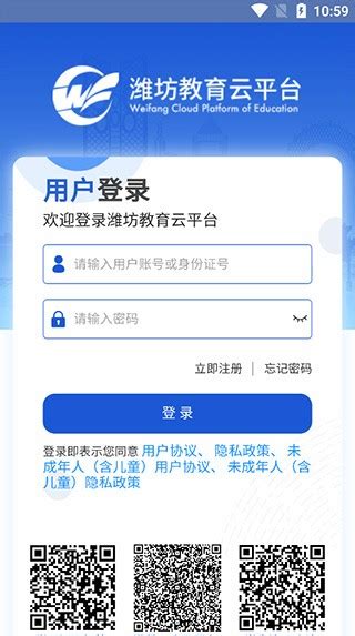 潍坊教育云平台app下载-潍坊教育云平台官方版下载v1.0.0 安卓版-单机100网