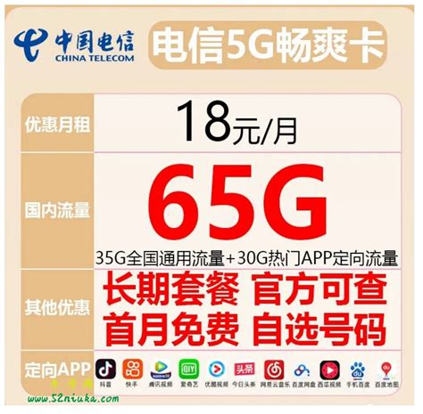 北京移动4G超级流量王套餐资费介绍 / 第一号码