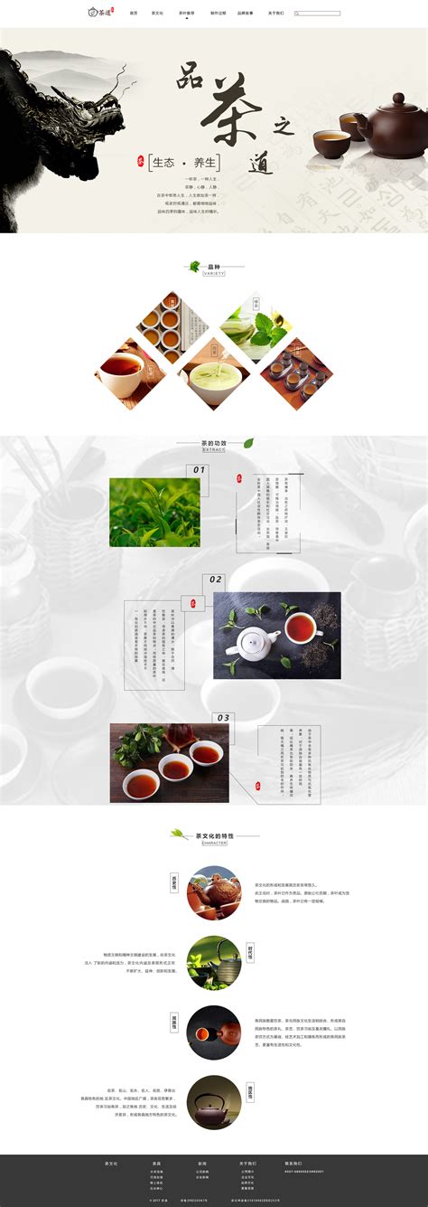 茶叶网站设计--茶是故乡情_cokey琦-站酷ZCOOL