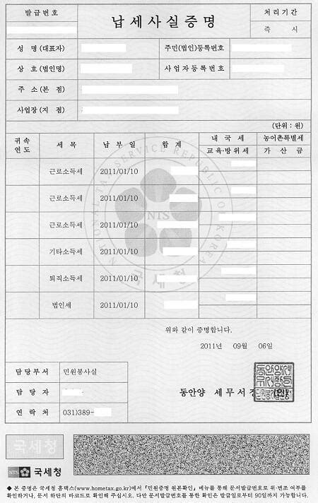 韩国签证纳税事实证明模板_韩国签证代办服务中心