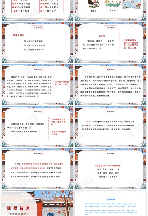 三年级语文下册中华传统节日PPT课件ppt模板免费下载-PPT模板-千库网