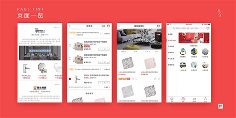 易买建材商城-App设计|UI|APP界面|Hhwen雯 - 原创作品 - 站酷 (ZCOOL)