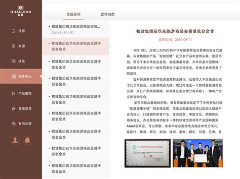 ipad页面设计--权健|网页|移动端网页|zhoushanshan - 原创作品 - 站酷 (ZCOOL)