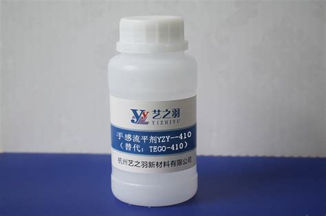手感流平剂YZY--410（替代：TEGO-410）_流平剂_手感剂_杭州艺之羽新材料有限公司