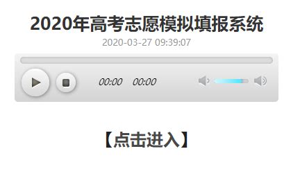 上海招考热线：2020上海高考志愿模拟填报入口_高考_新东方在线
