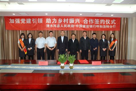 建行呼和浩特分行与清水河县人民政府签署 《土地流转系统合作框架协议》-经济-内蒙古新闻网