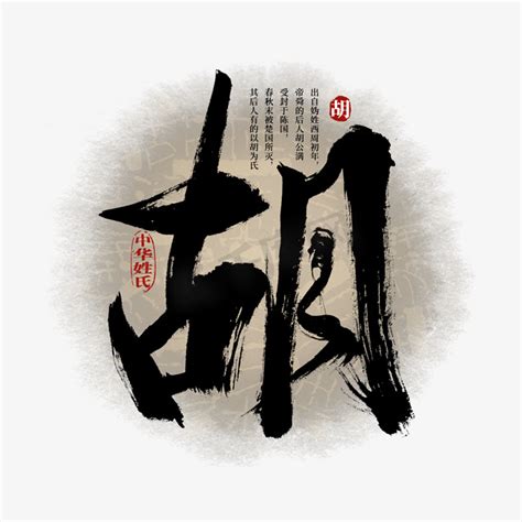 古风头像胡字图片女生霸气