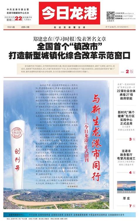 《今日龙港》正式创刊-新闻中心-温州网
