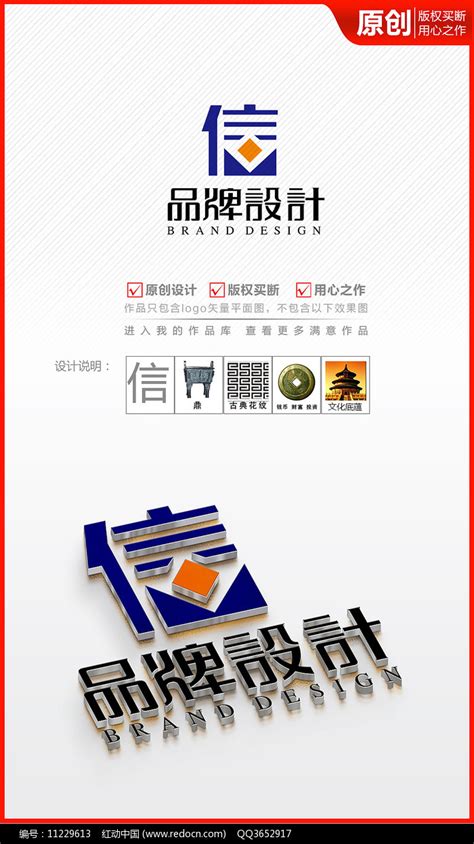 金融管理咨询信字体logo商标志设计图片_LOGO_编号11229613_红动中国