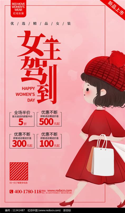 粉色高端女装店女神节活动促销易拉宝设计图片下载_红动中国