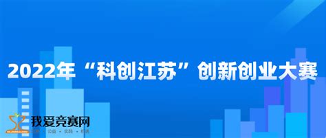 2022年“科创江苏”创新创业大赛装备制造领域决赛在如皋举办_中国江苏网
