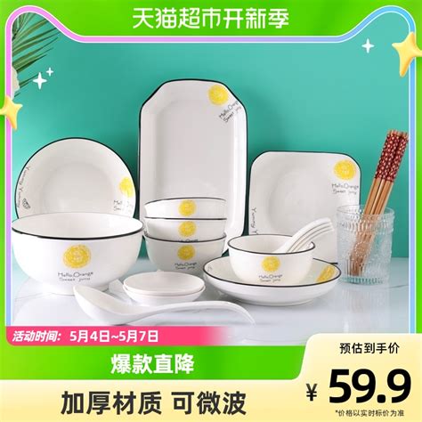 千屿创意简约20头陶瓷碗碟套装盘子碗组合吃饭碗筷盘勺4人家用1套