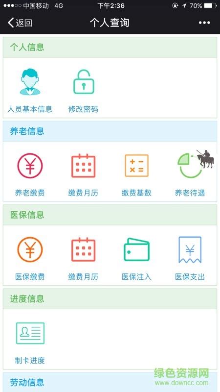 抚顺人社手机app下载-抚顺人社下载v1.0.11 安卓版-绿色资源网